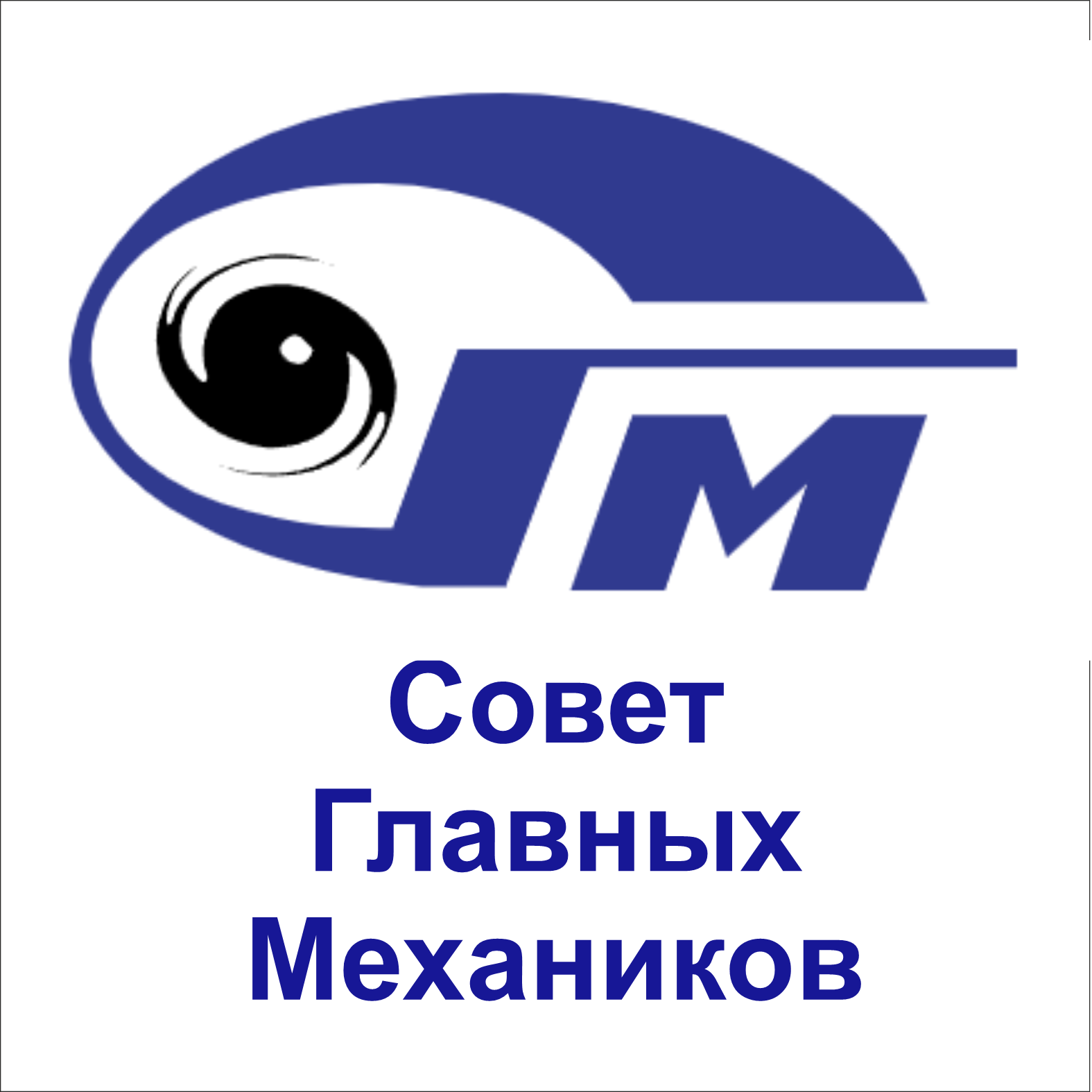 Совет Главных Механиков