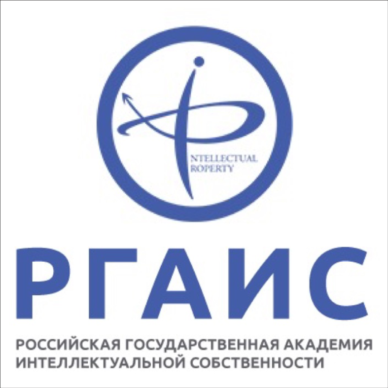 Российская государственная академия интеллектуальной собственности (РГАИС)