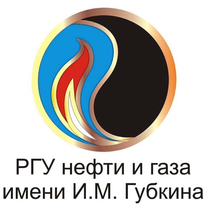 Российский государственный университет нефти и газа им. И.М.Губкина